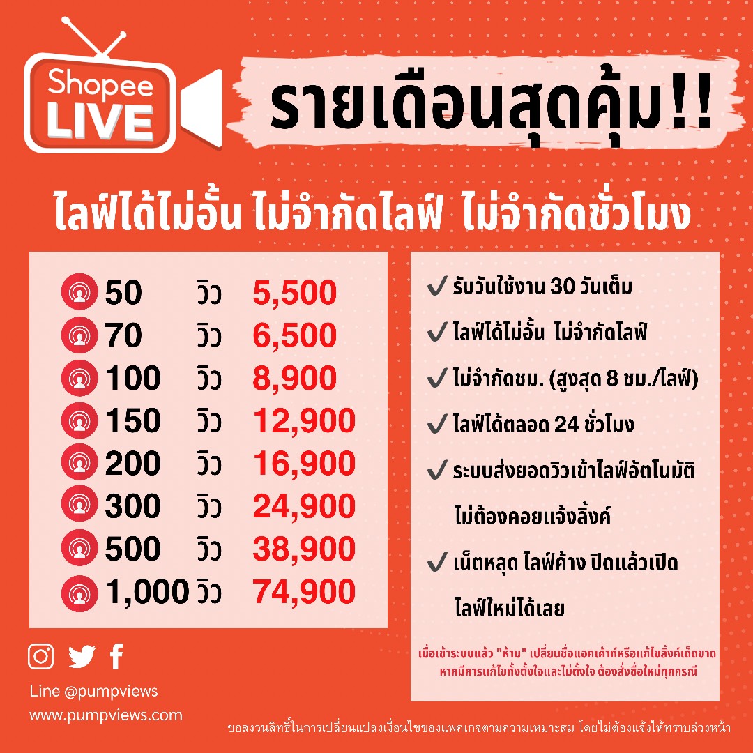 Autolive Shopee รายเดือน